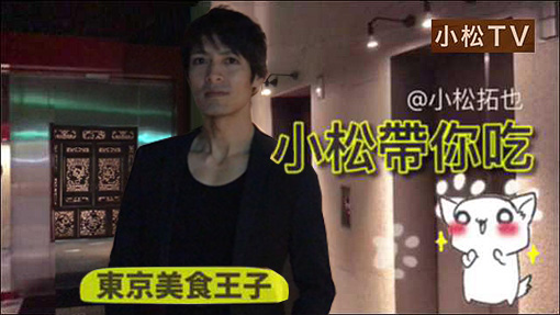 东京美食王子-土風炉