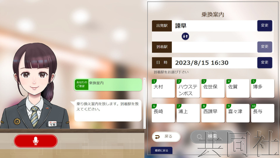 JR九州试引进AI站员应对访日游客