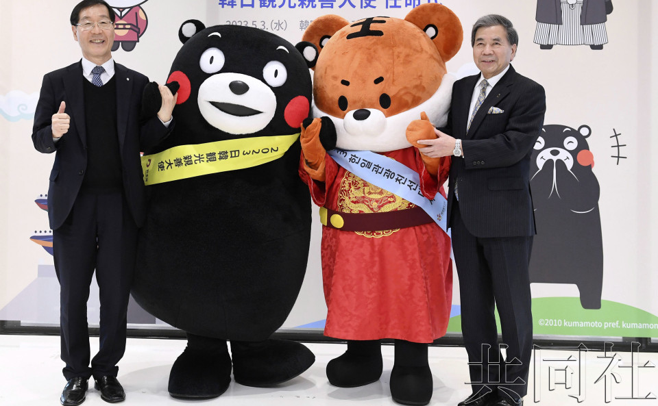 熊本熊被任命为韩国旅游亲善大使