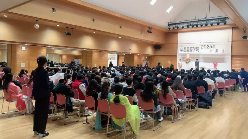 申丰国际学院毕业典礼2025