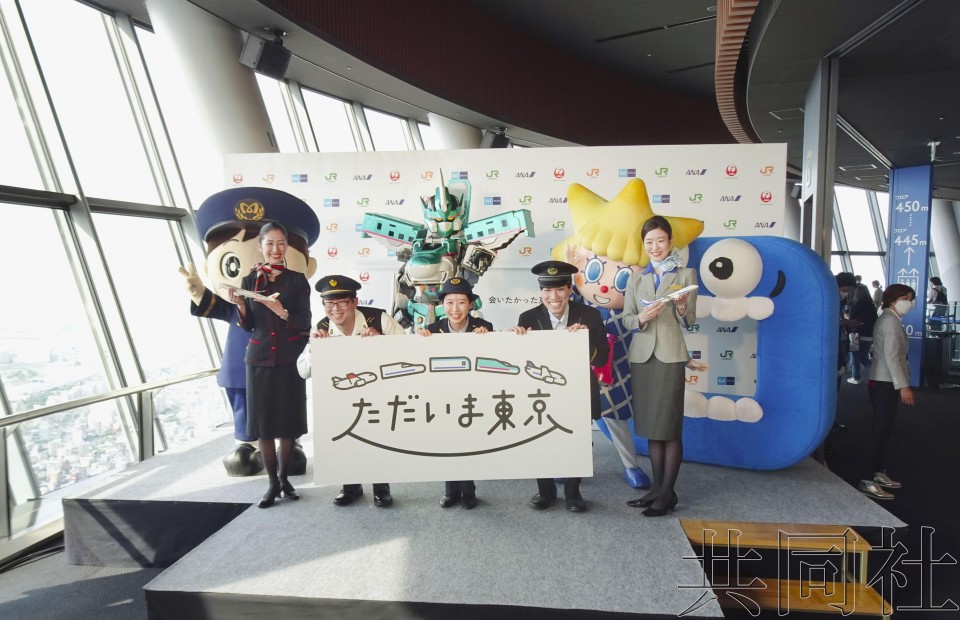 铁路和航空5家企业共推东京旅游宣传活动