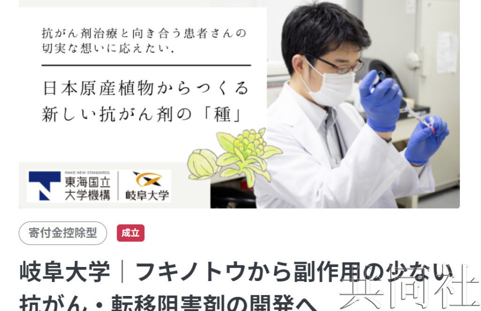 话题：日本许多大学运用众筹获得研究费