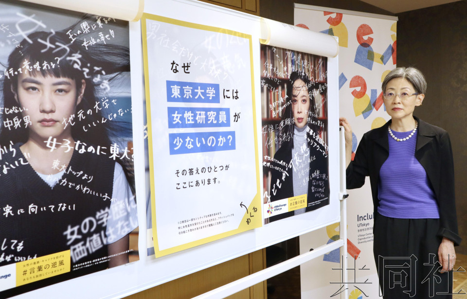 东京大学在校内推进性别观念改革
