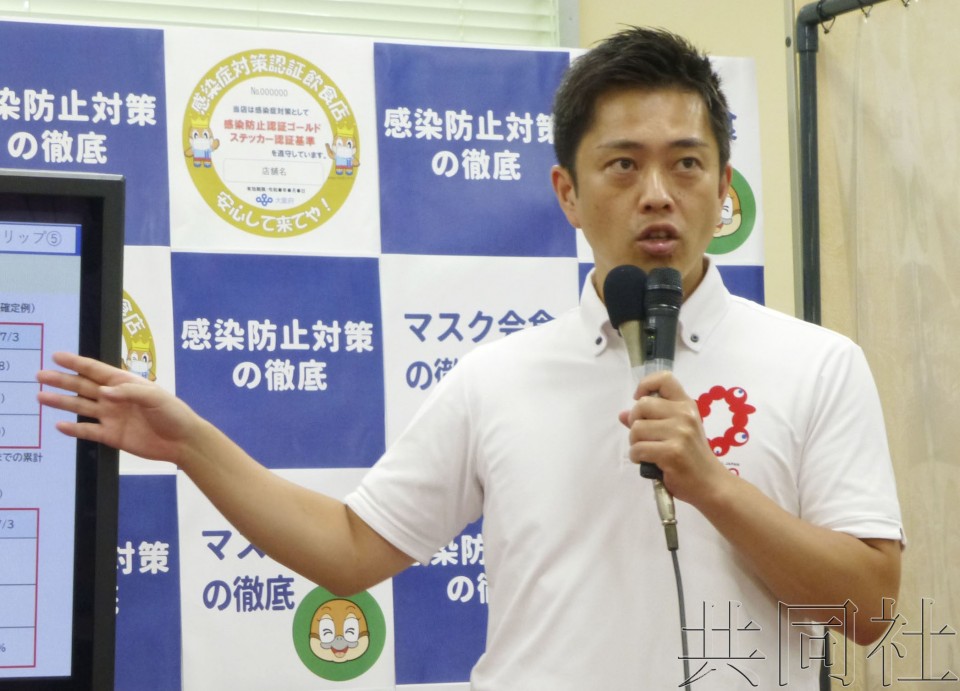 大阪府上调新冠疫情警戒度至最高级别