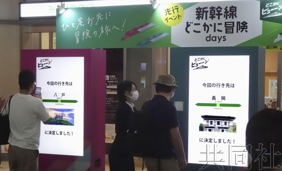 JR东日本将推出抽签决定新干线旅游目的地活动