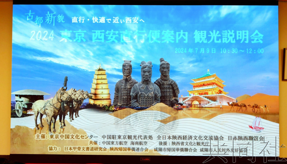 东航与海航在日本推介“东京-西安”直飞航线