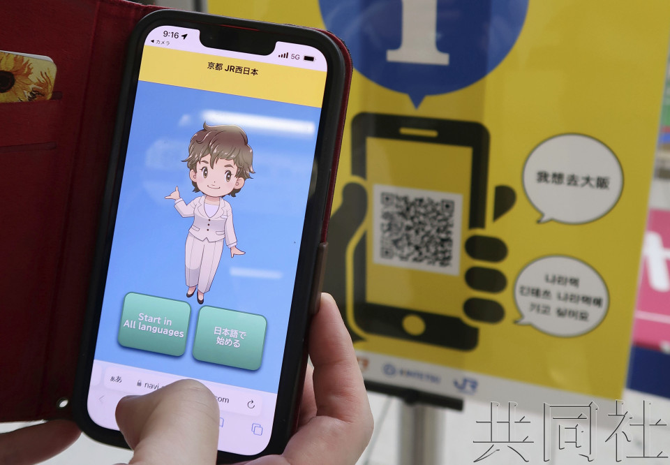 三家铁路公司在京都站测试AI观光导览服务