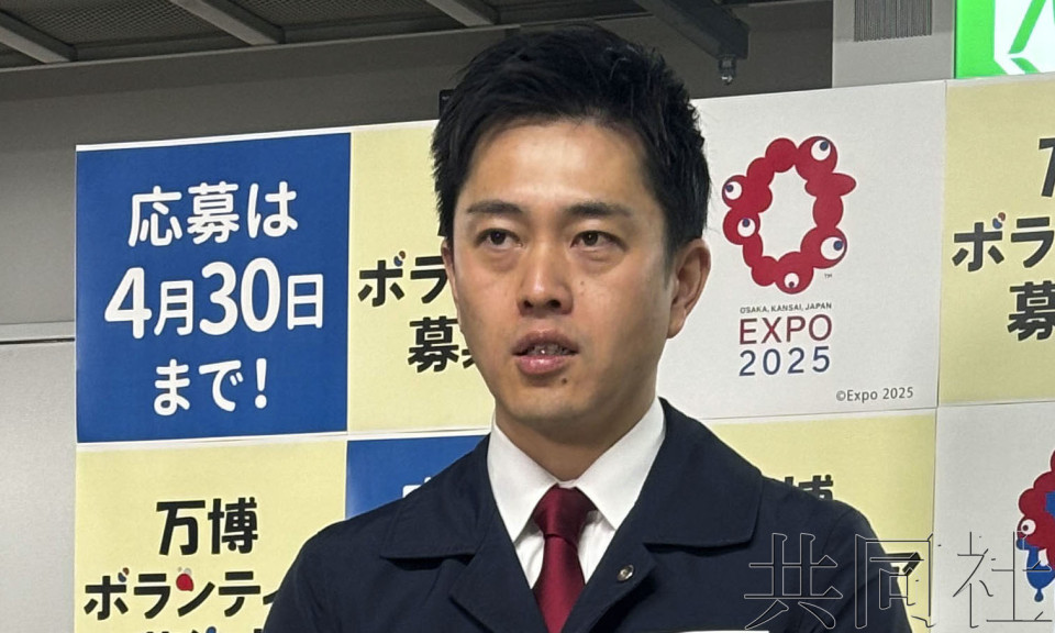 大阪府知事称将探讨向访日游客收“征收金”