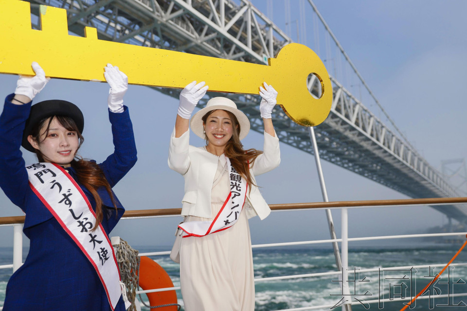 鸣门海峡举行“漩涡打开”仪式迎来春季观光旺季