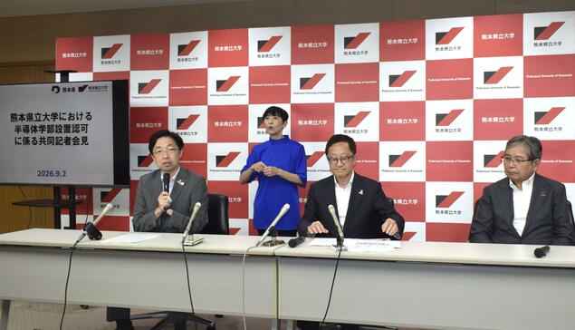 熊本县立大学决定明春新设半导体学院