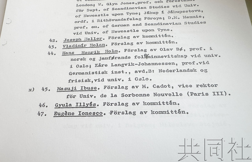 独家：日本作家井伏鳟二曾获1975年诺贝尔文学奖提名