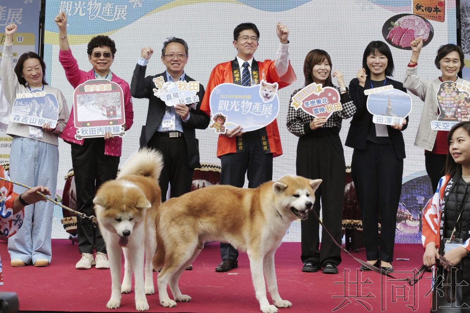 秋田县在台湾举办旅游推介活动