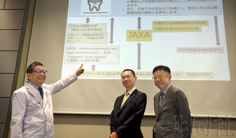 爱知学院大学新设太空齿学研究部门