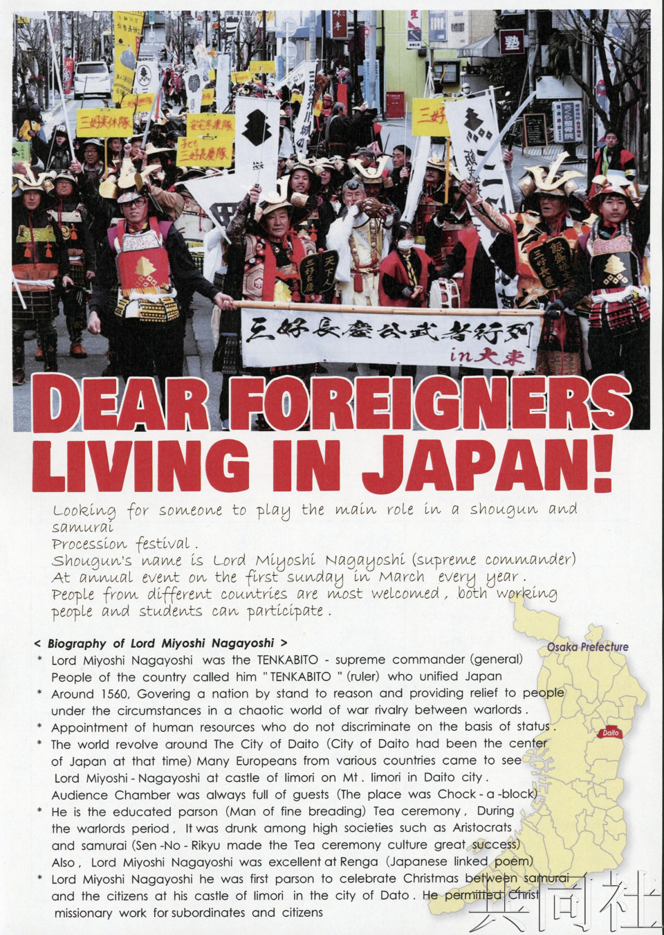 话题：大阪武士游行招募外国人扮演三好长庆