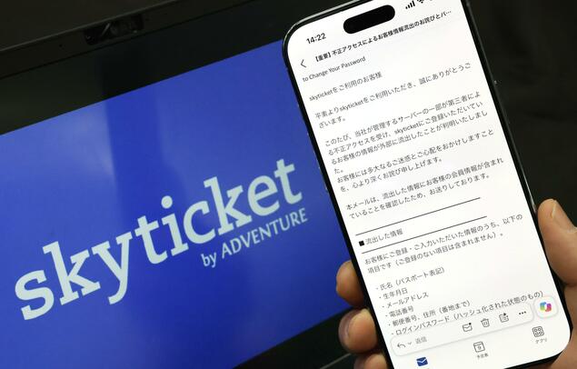 详讯：日本一机票预订网站遭非法访问 客户信息外泄